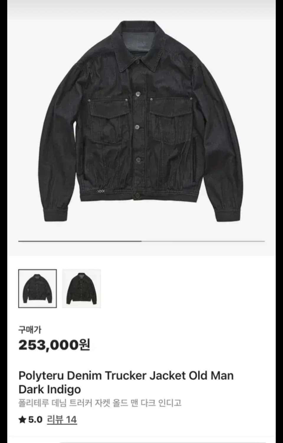 (2) 폴리테루 올드맨 데님 트러커 자켓 다크 인디고 상품이미지1