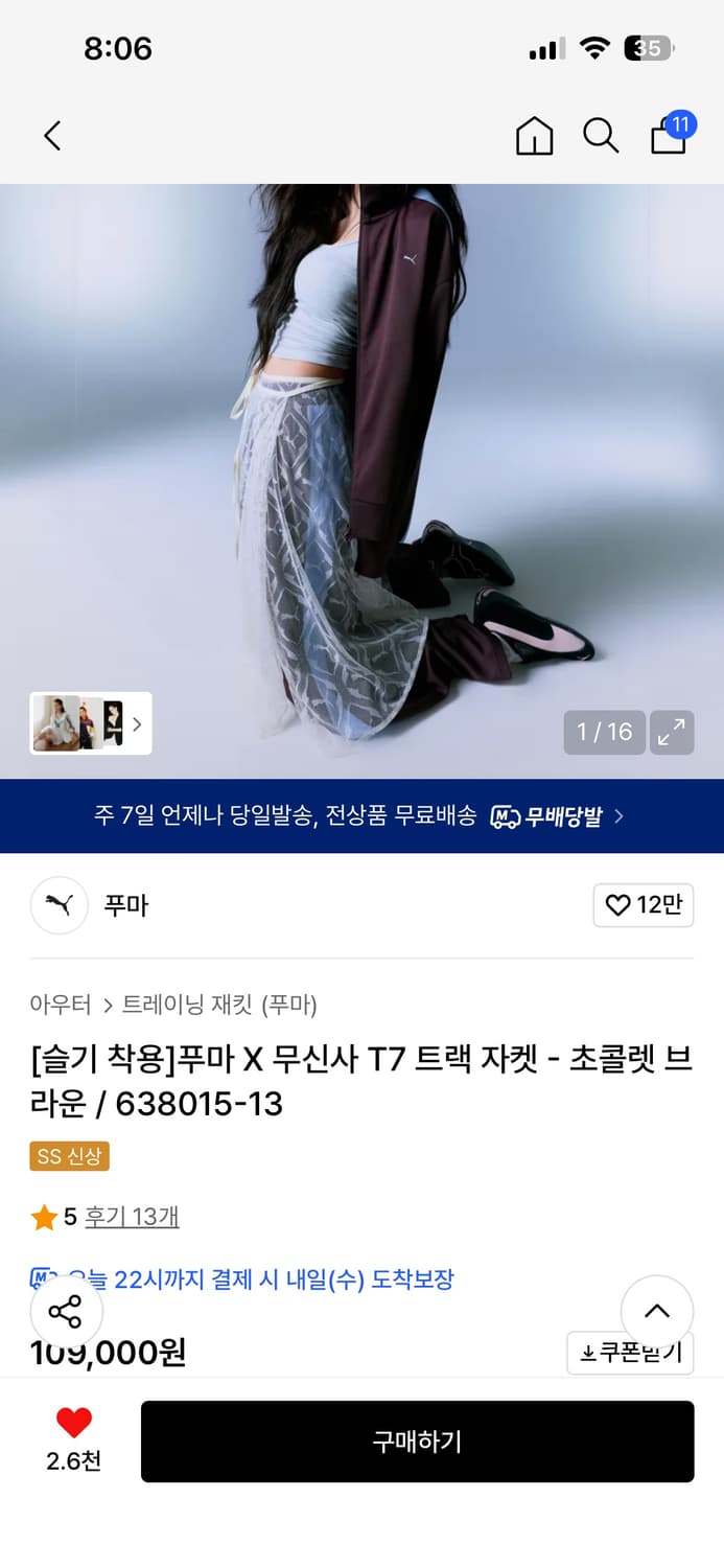 푸마 무신사 져지 초콜릿 브라운 상품이미지2