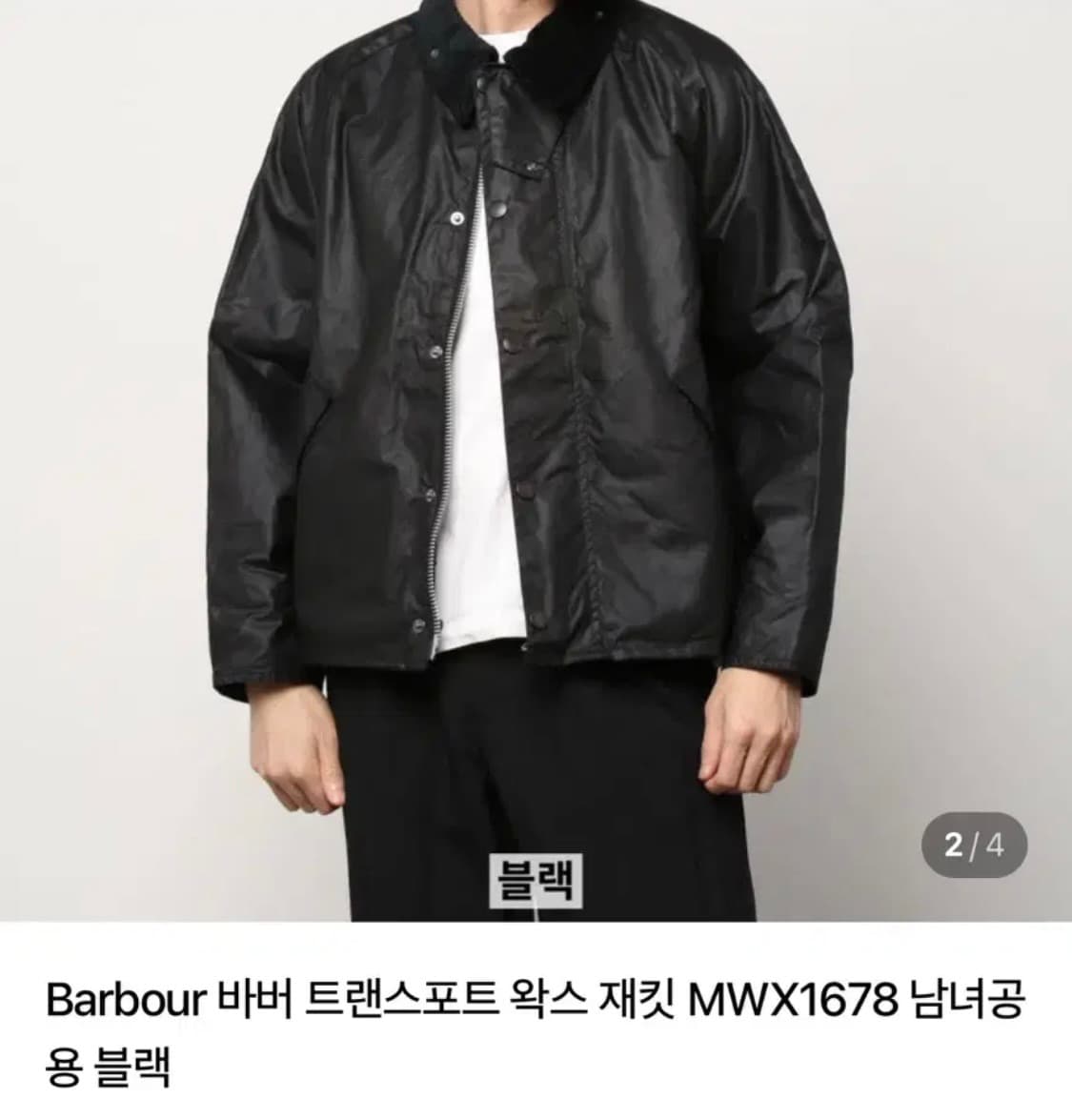 바버 트랜스포트 자켓 상품이미지1