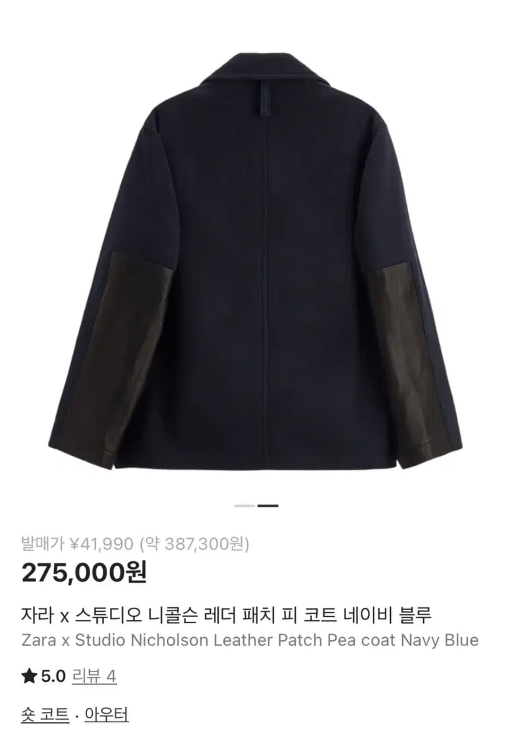 [L] 스튜디오니콜슨 x 자라 zara 레더 패치 피코트 판매 합니다 상품이미지2