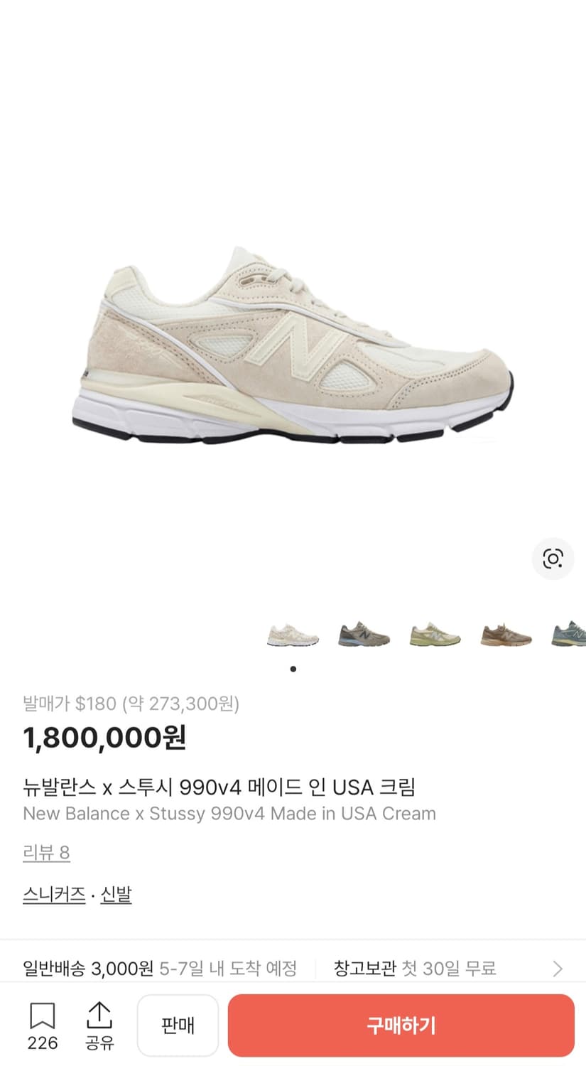 뉴발란스 x 스투시 990v4 메이드 인 USA 크림 상품이미지1