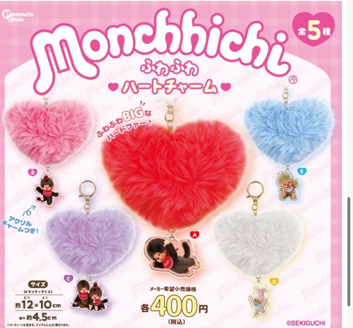 몬치치 정품 신상 가챠(메지루시, 동전지갑, 폼폼 하트 키링) 새제품 상품이미지3