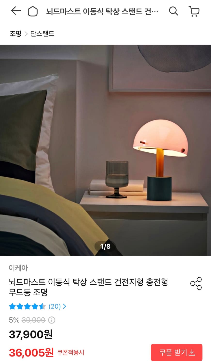 이케아 뇌드마스트 탁상 스탠드 조명 상품이미지1