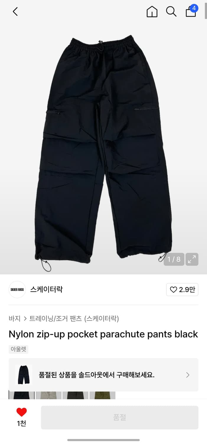 스케이터락 나일론 집업 포켓 파라슈트 팬츠 상품이미지1