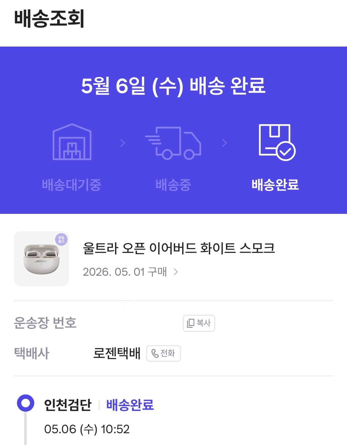 (하루 테스트 사용) 보스 울트라 오픈 이어버드 화이트 스모크 상품이미지6
