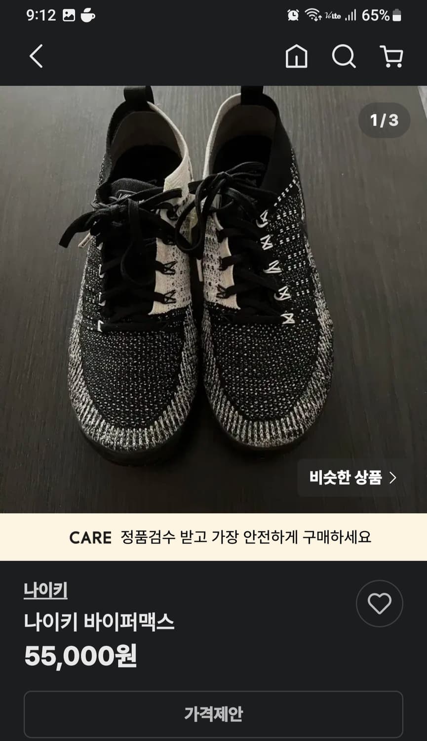 나이키 에어 베이퍼맥스 2.0 280mm 상품이미지8