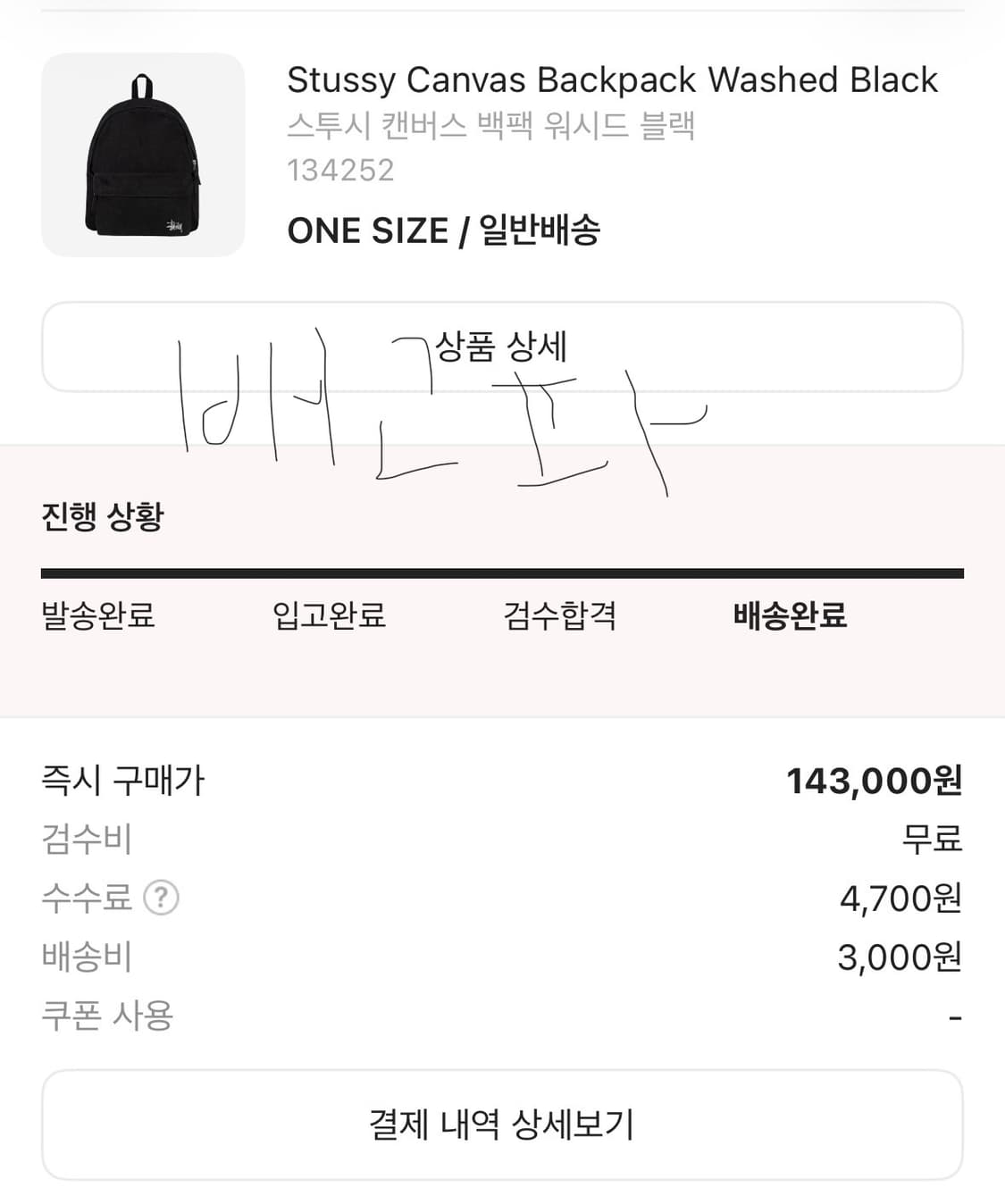 스투시 캔버스 백팩 워시드 블랙 상품이미지4