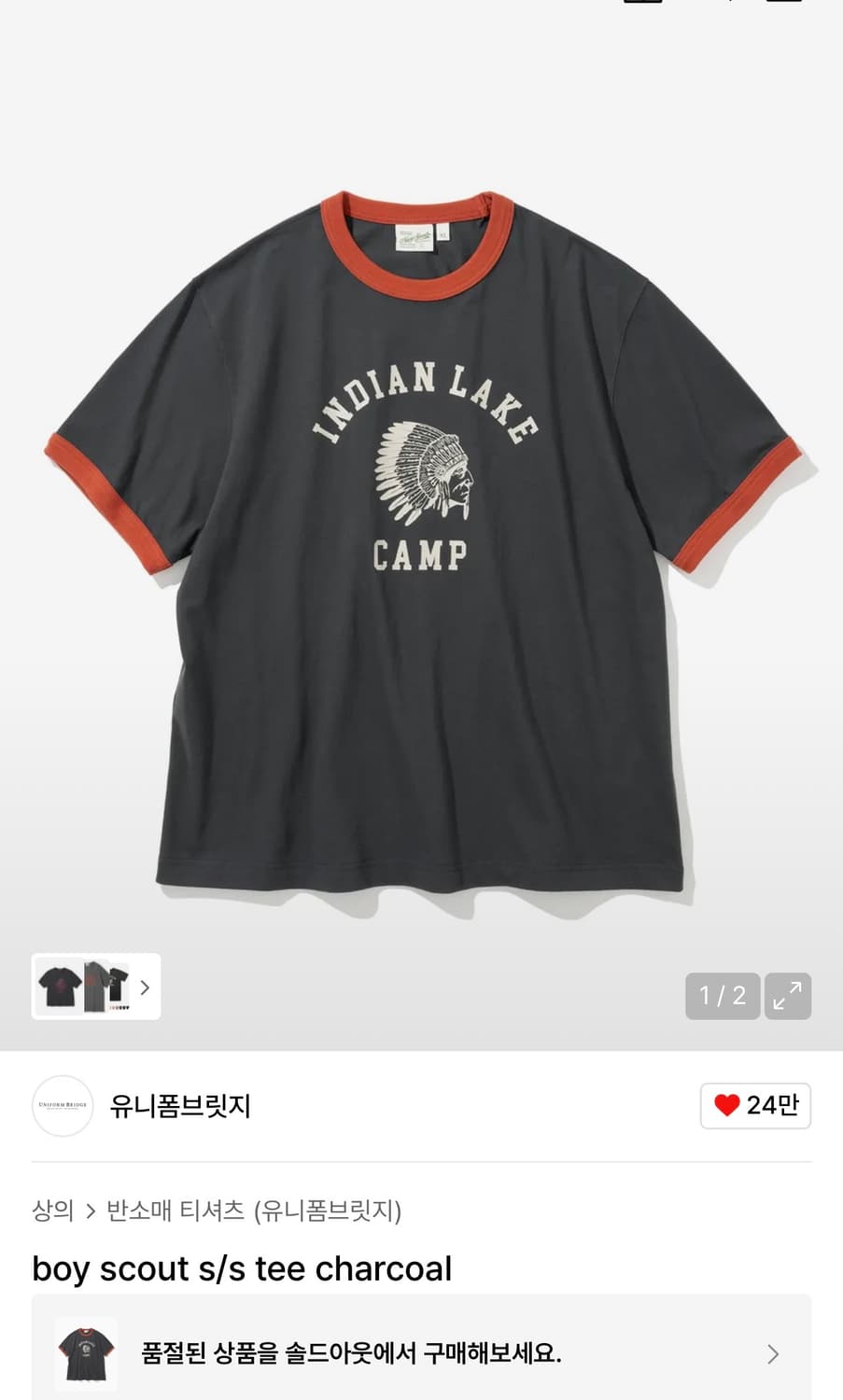 유니폼 브릿지 링거 반팔 차콜 오랜지 상품이미지1