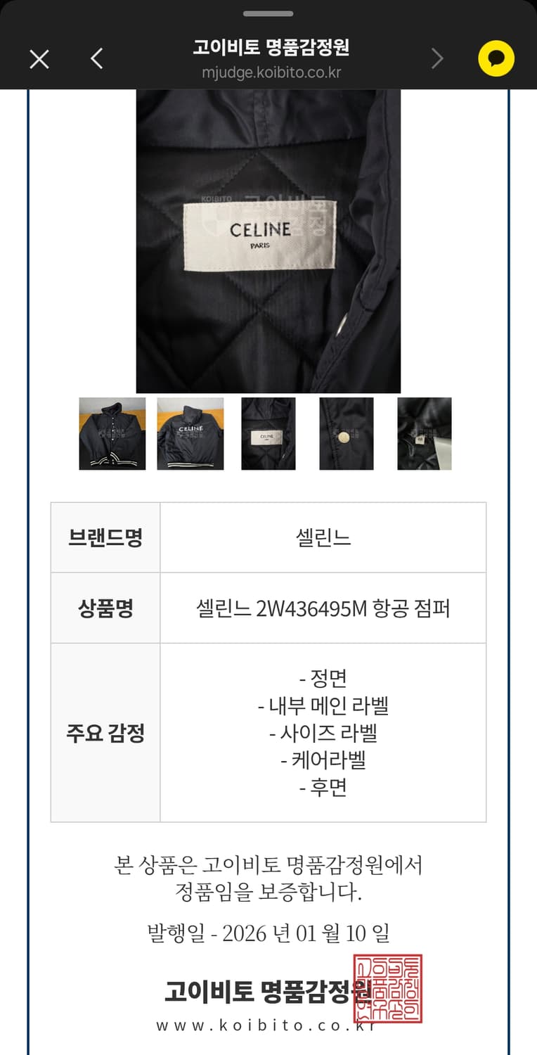 Celine 셀린느 백로고 나일론 바시티 후드 자켓 상품이미지2