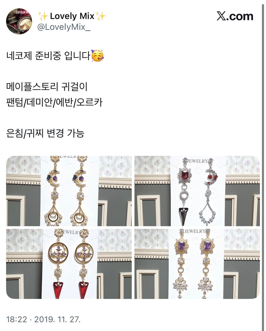 메이플 스토리 데미안 굿즈 네코제 귀걸이 목걸이 상품이미지3