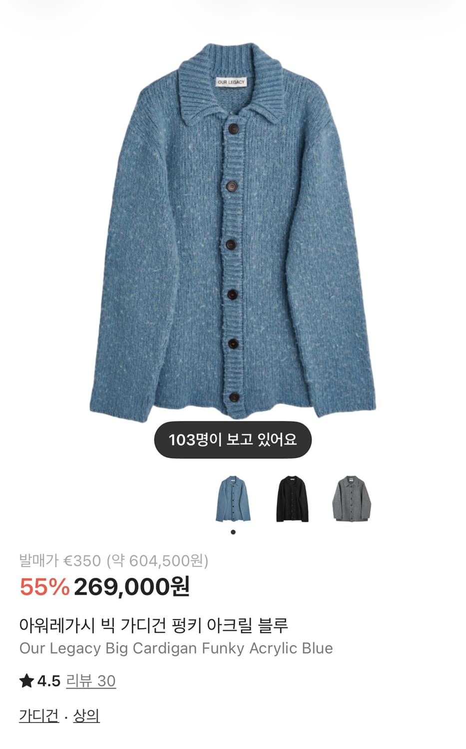 아워레가시 블루 아크릴 가디건 50사이즈 상품이미지6