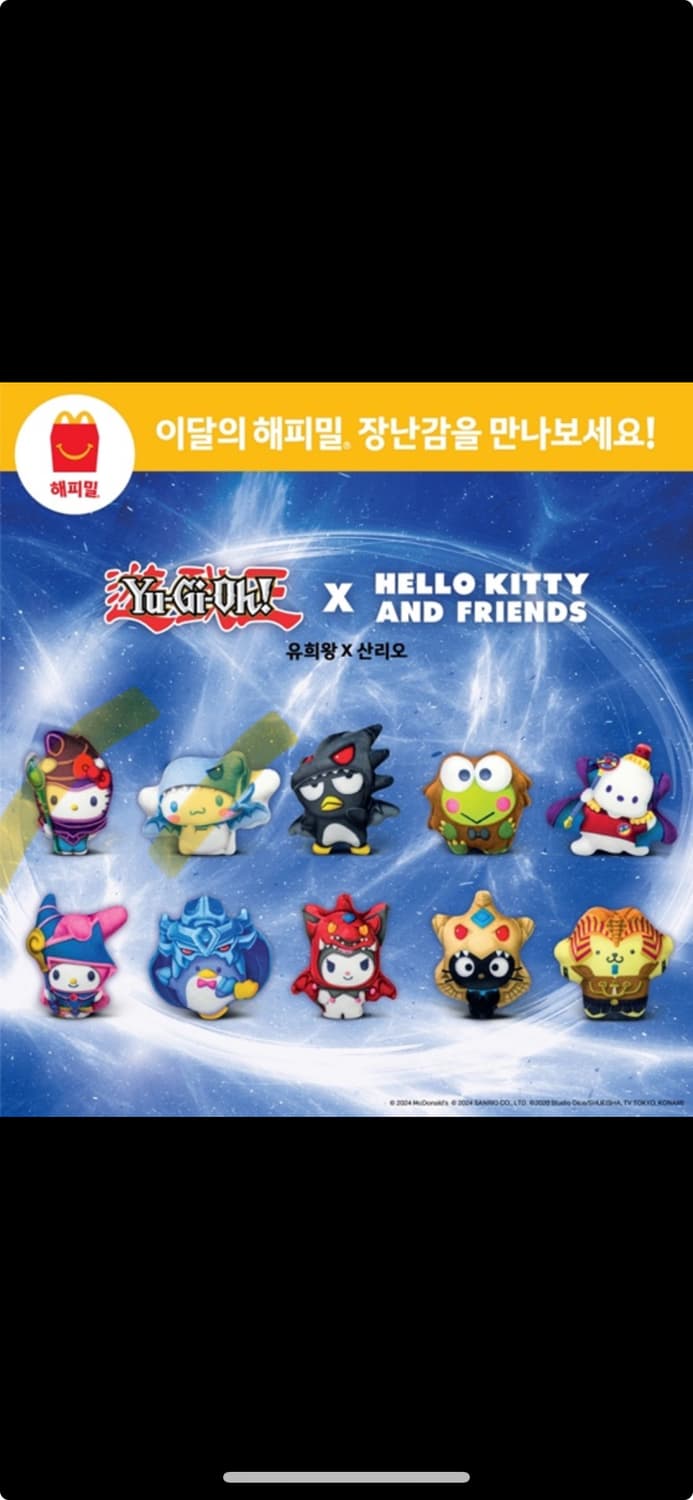 (세트)유희왕 X 산리오 맥도날드 해피밀 인형키링 상품이미지1