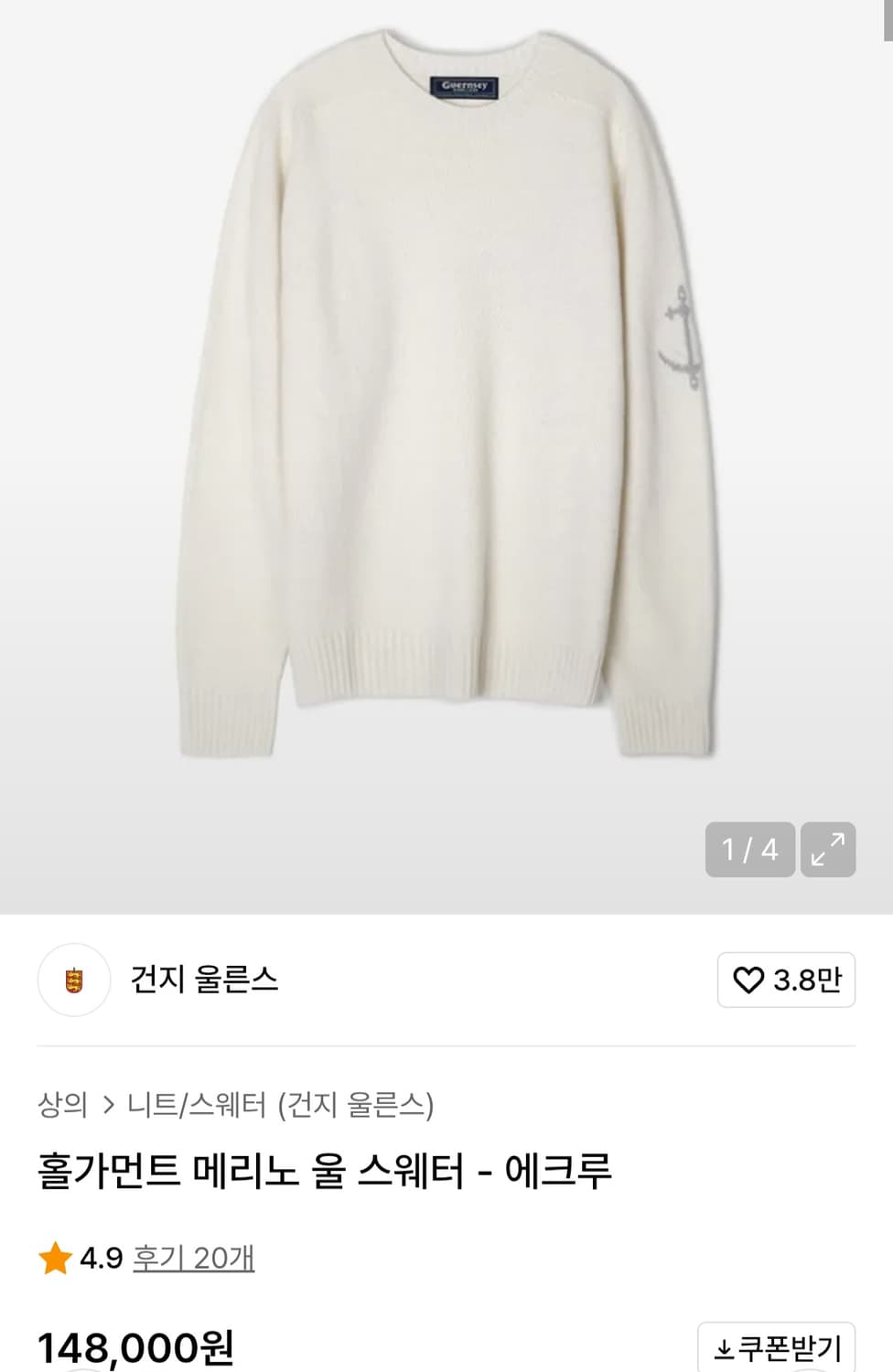 건지울른스 홀가먼트 메리노울 스웨터 에크루 M 상품이미지2