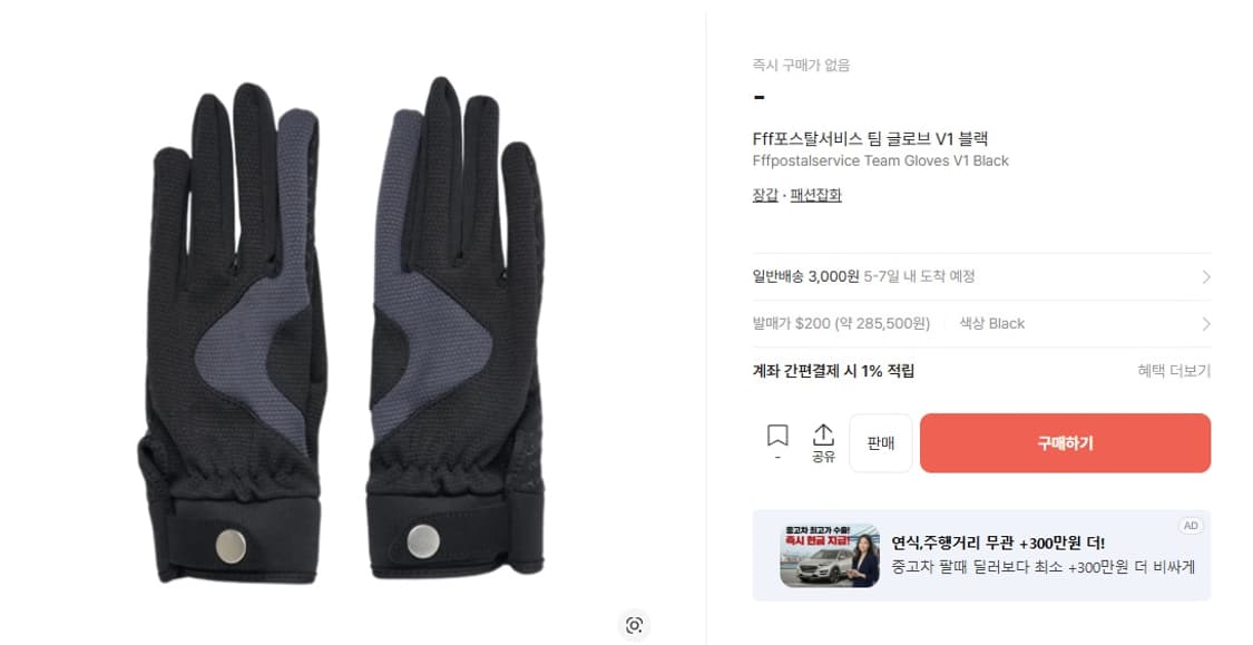 FFFPostalservice 팀 글로브 V1 블랙 상품이미지1