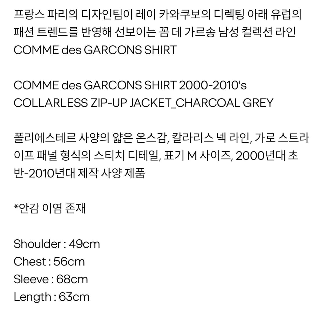 꼼데가르송 카라리스 집업 자켓 상품이미지10