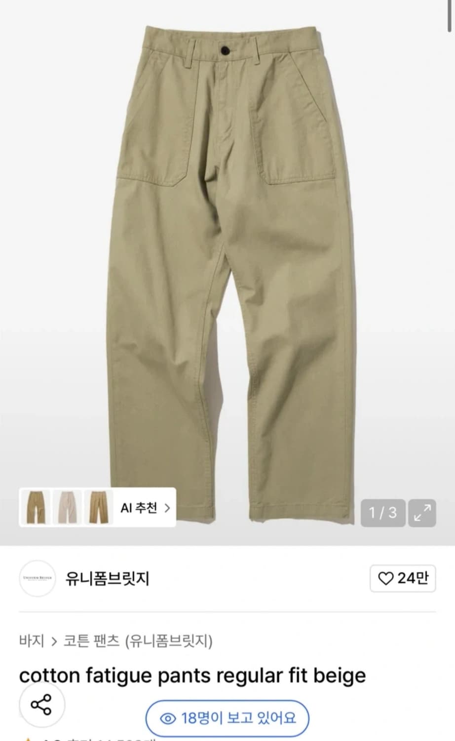 3벌 일괄) 유니폼브릿지, 토피 퍼티그 팬츠 카키 브라운 베이지 상품이미지2