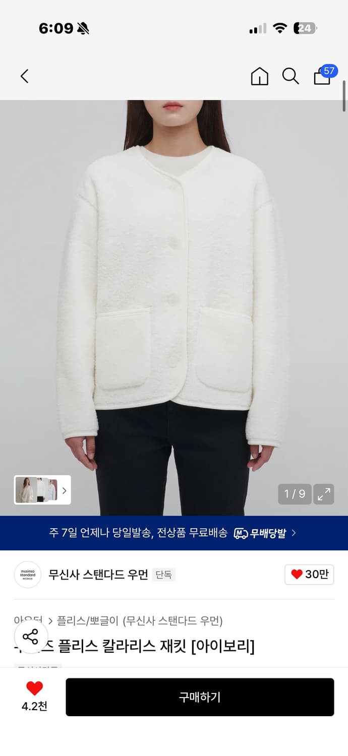 무신사 스탠다드 플리스 칼라리스 재킷 아이보리 새상품 상품이미지1