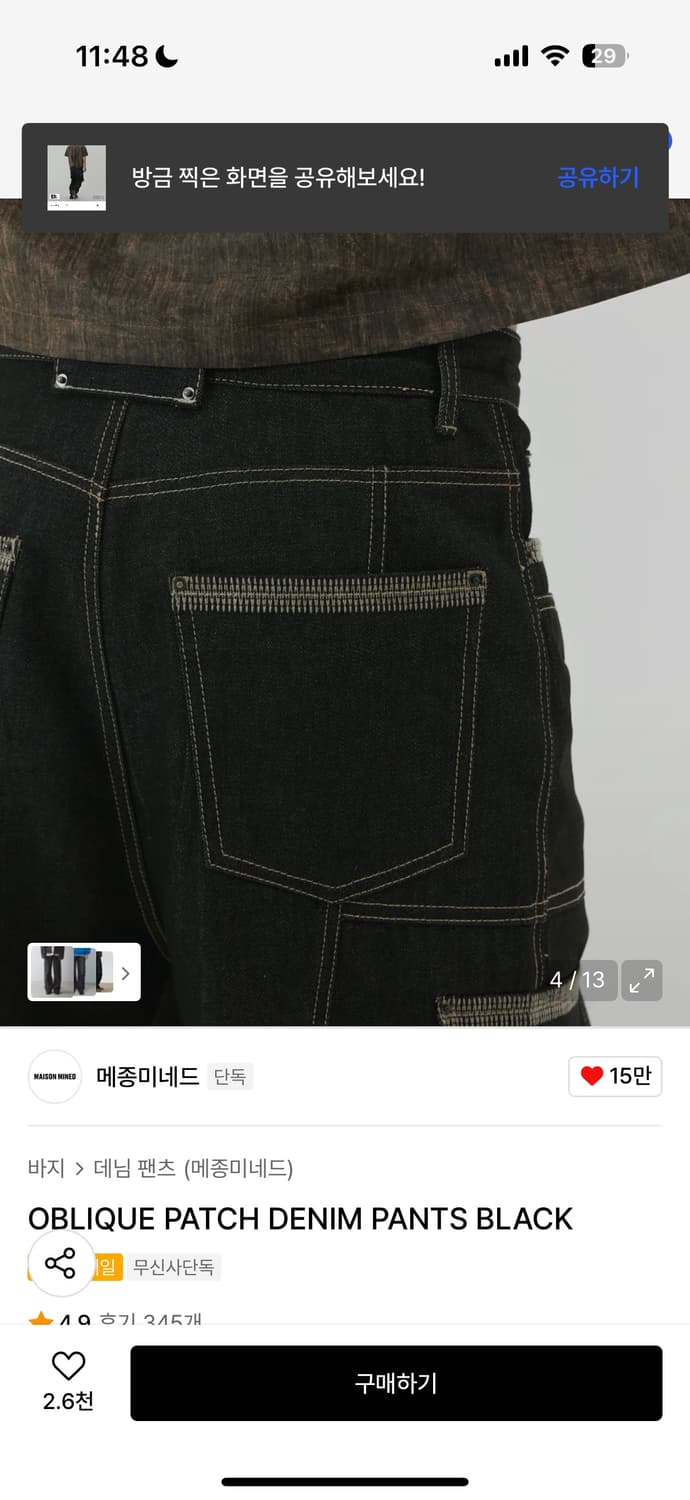 메종미네드 스티치트 데님 팬츠 상품이미지3