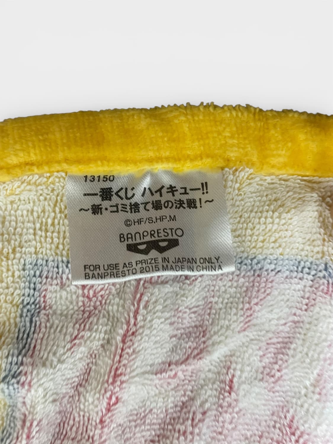 JP - 하이큐 슬로건 타월 상품이미지3