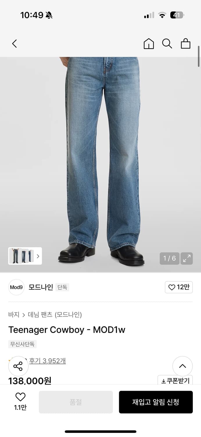 모드나인 데님 청바지 32 (Teenager Cowboy - MOD1w) 상품이미지1