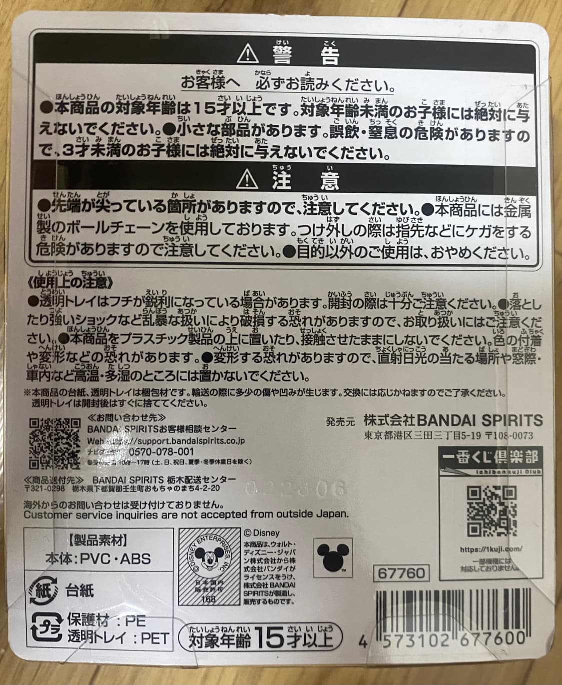 반다이 남코 '디즈니 판타지아 85주년' C상 미니 피규어 팝니다 상품이미지2
