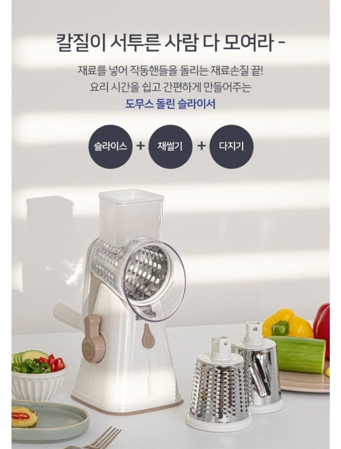 멀티 채칼 슬라이서 세트 상품이미지3