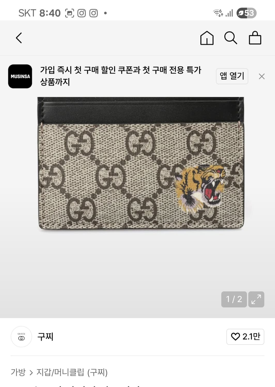 [정품]쿨거시 9.0에 드려요구찌 GG 타이거 카드지갑 상품이미지1