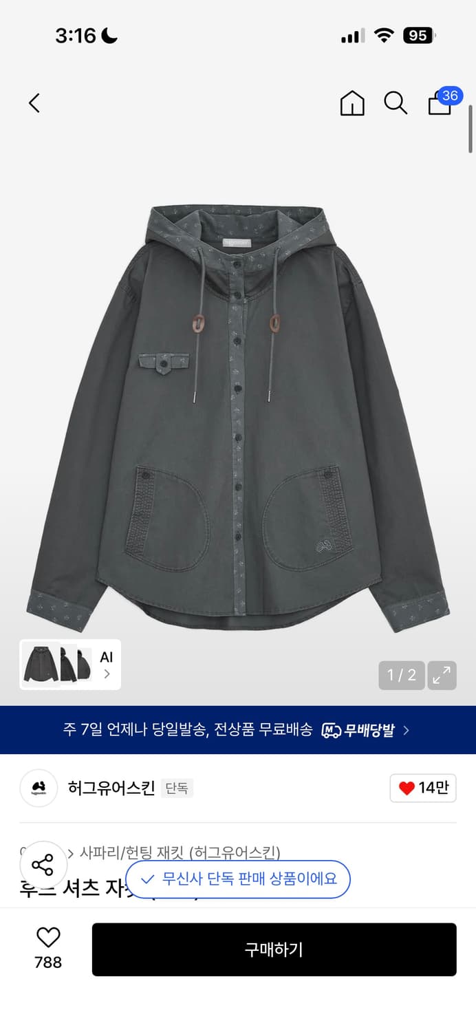 허그유어스킨 후드 셔츠 자켓 차콩 상품이미지1