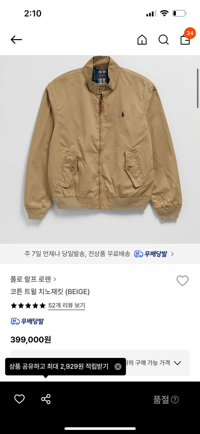 폴로 랄프 로렌 > 코튼 트윌 치노재킷 (BEIGE) 상품이미지4