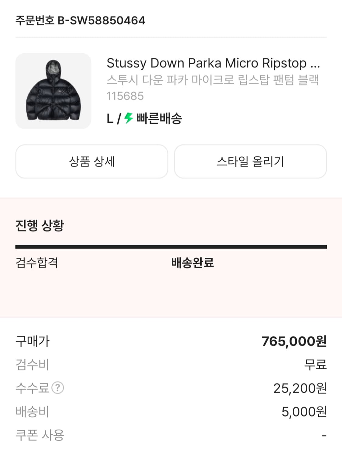 스투시 다운 파카 마이크로 립스탑 패딩 상품이미지3