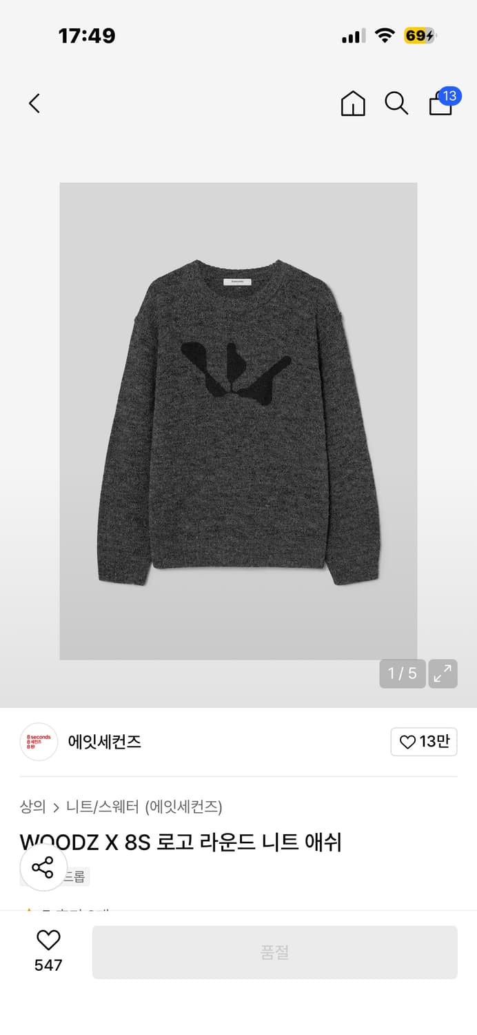 에잇세컨즈 우즈 로고 니트 상품이미지1