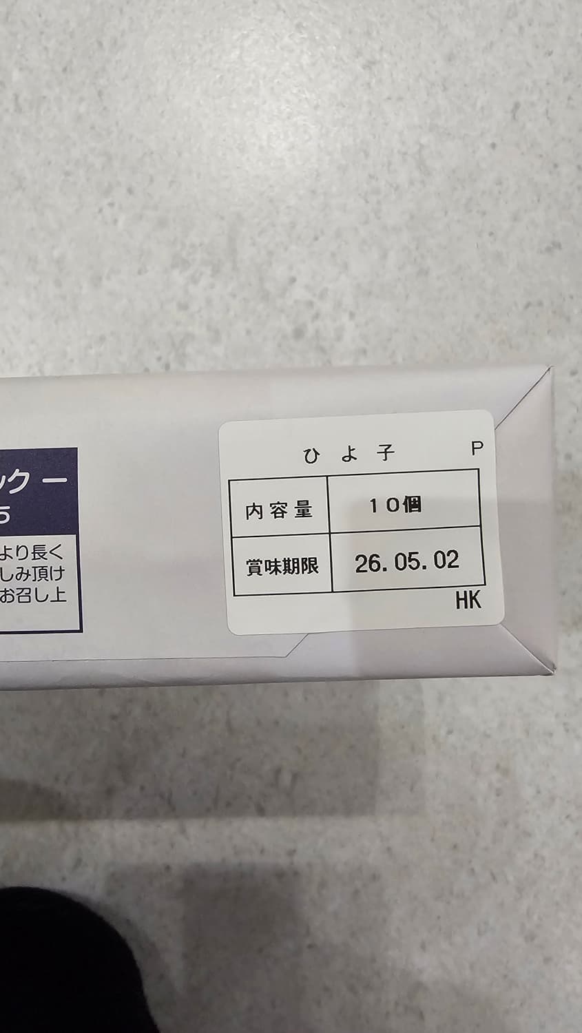 하카타 히요코 만쥬 병아리빵 35g, 10개입 선물세트 (바배) 상품이미지3