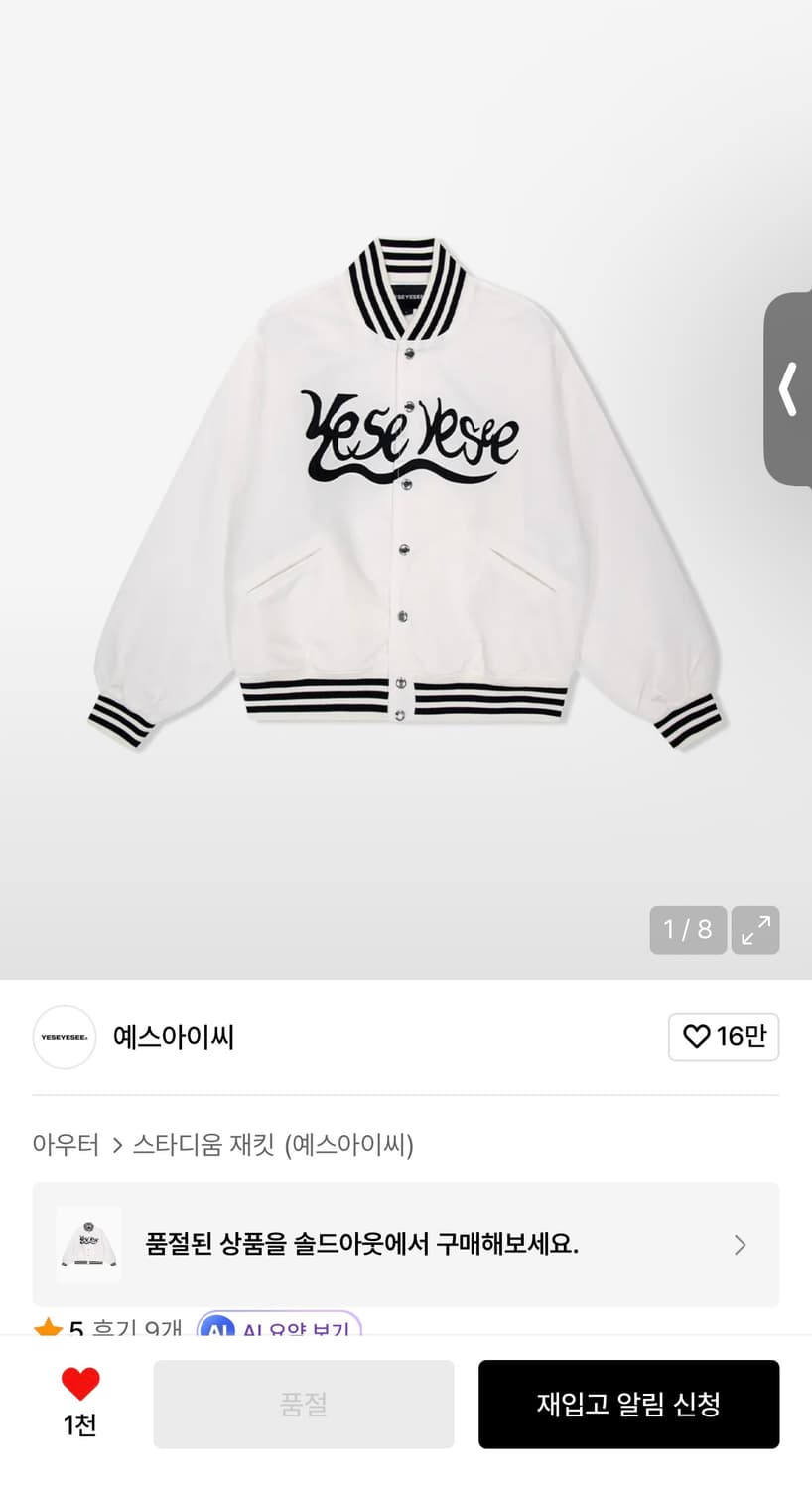 예스아이씨 스네일 로고 스타티움 자켓 화이트 구해요 T0T 상품이미지1
