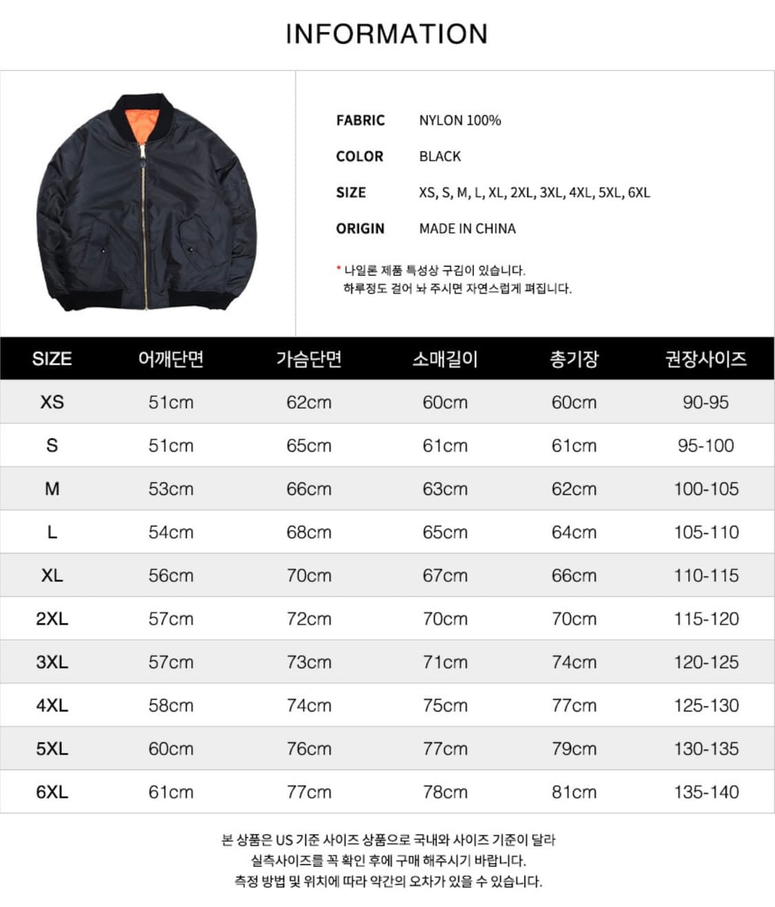 로스코 Rothco MA-1 빅사이즈 항공점퍼 블랙 2XL 상품이미지5