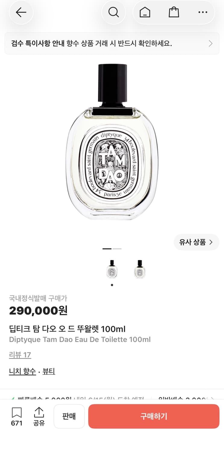 (미개봉/새상품) 딥디크 탐다오 오 드 뚜왈렛 100ml 상품이미지1