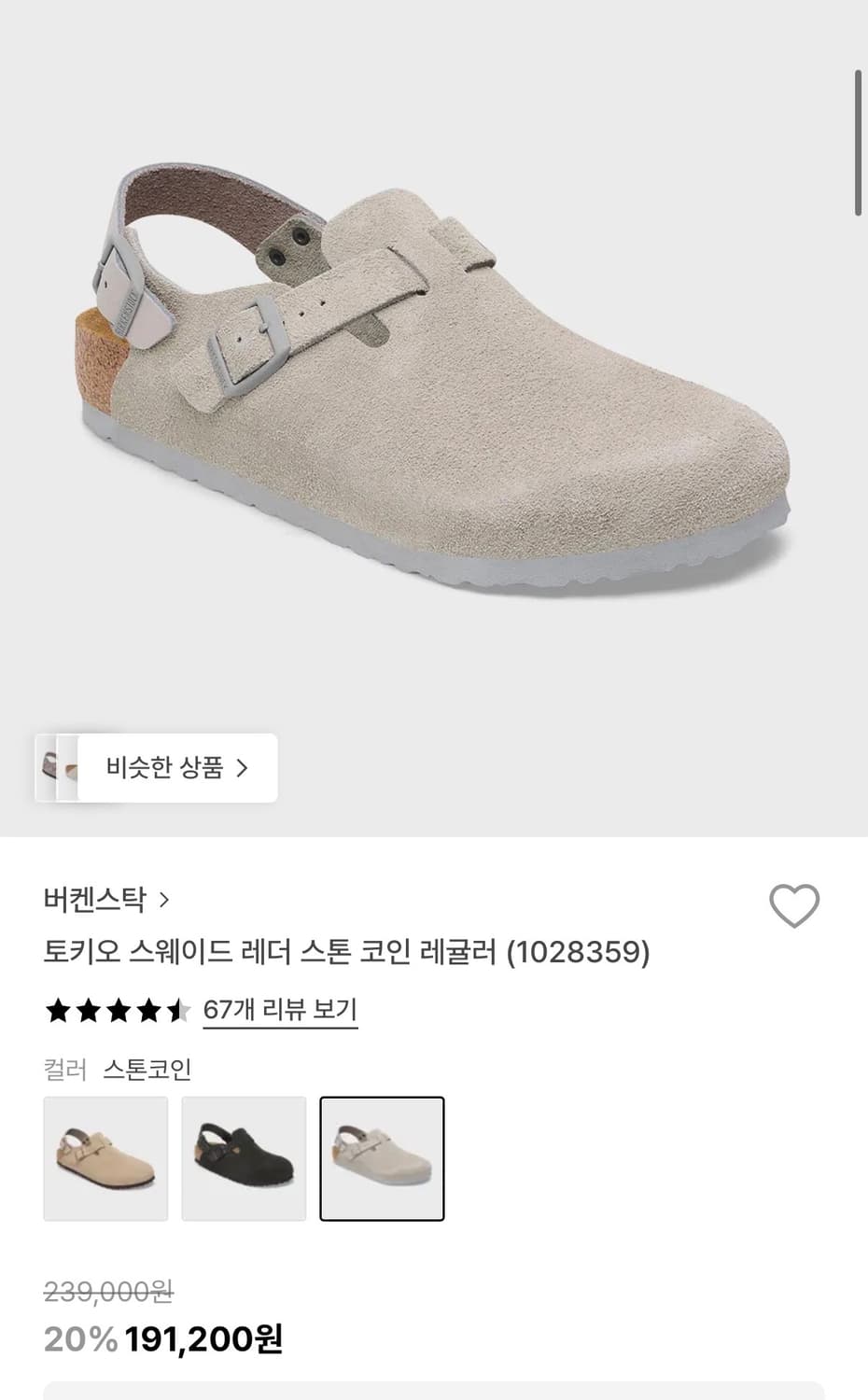 버켄스탁 새제품 41사이즈260 상품이미지1