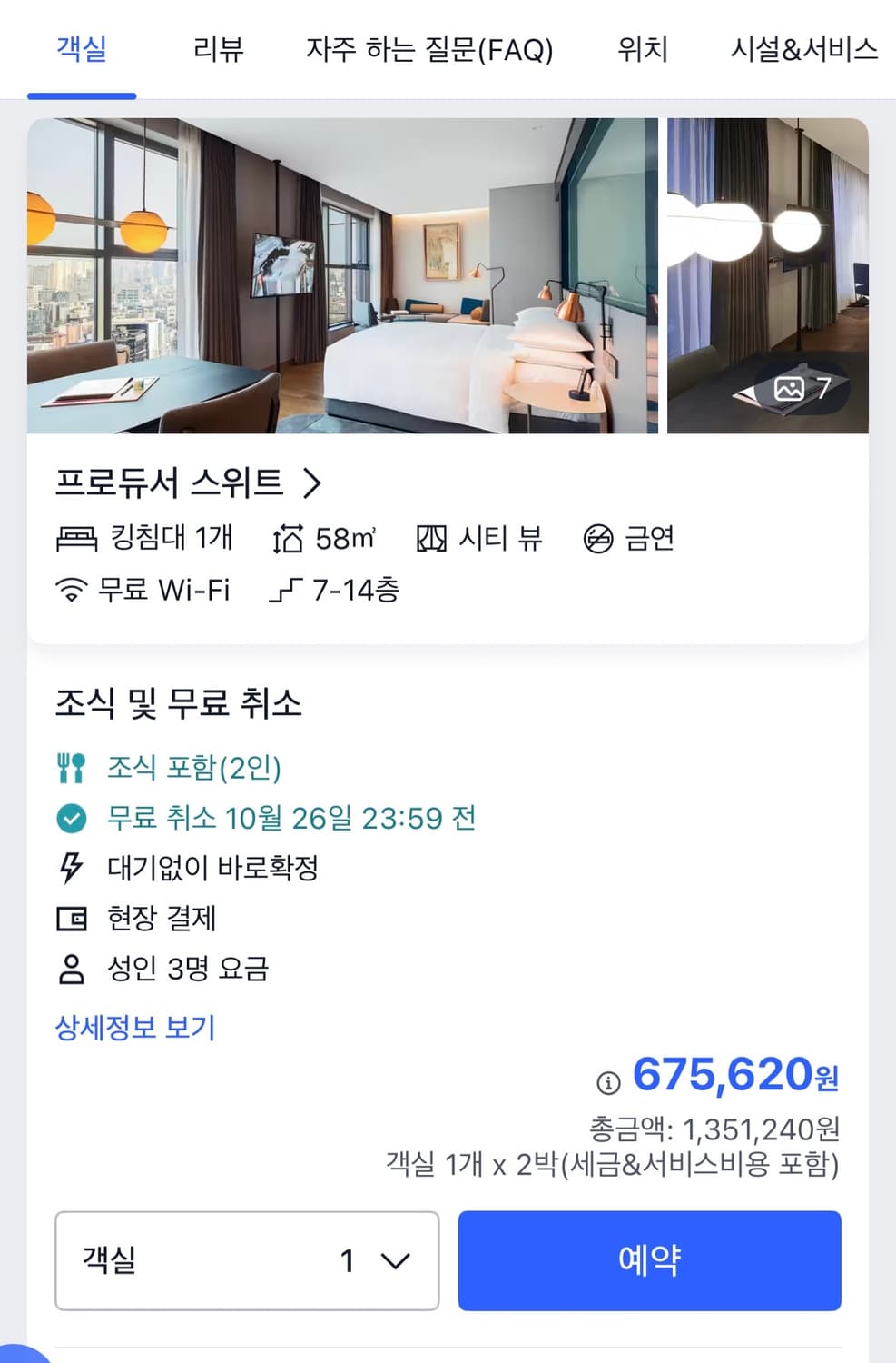 홍대 라이즈호텔스위트룸 숙박권(조식포함) 상품이미지3