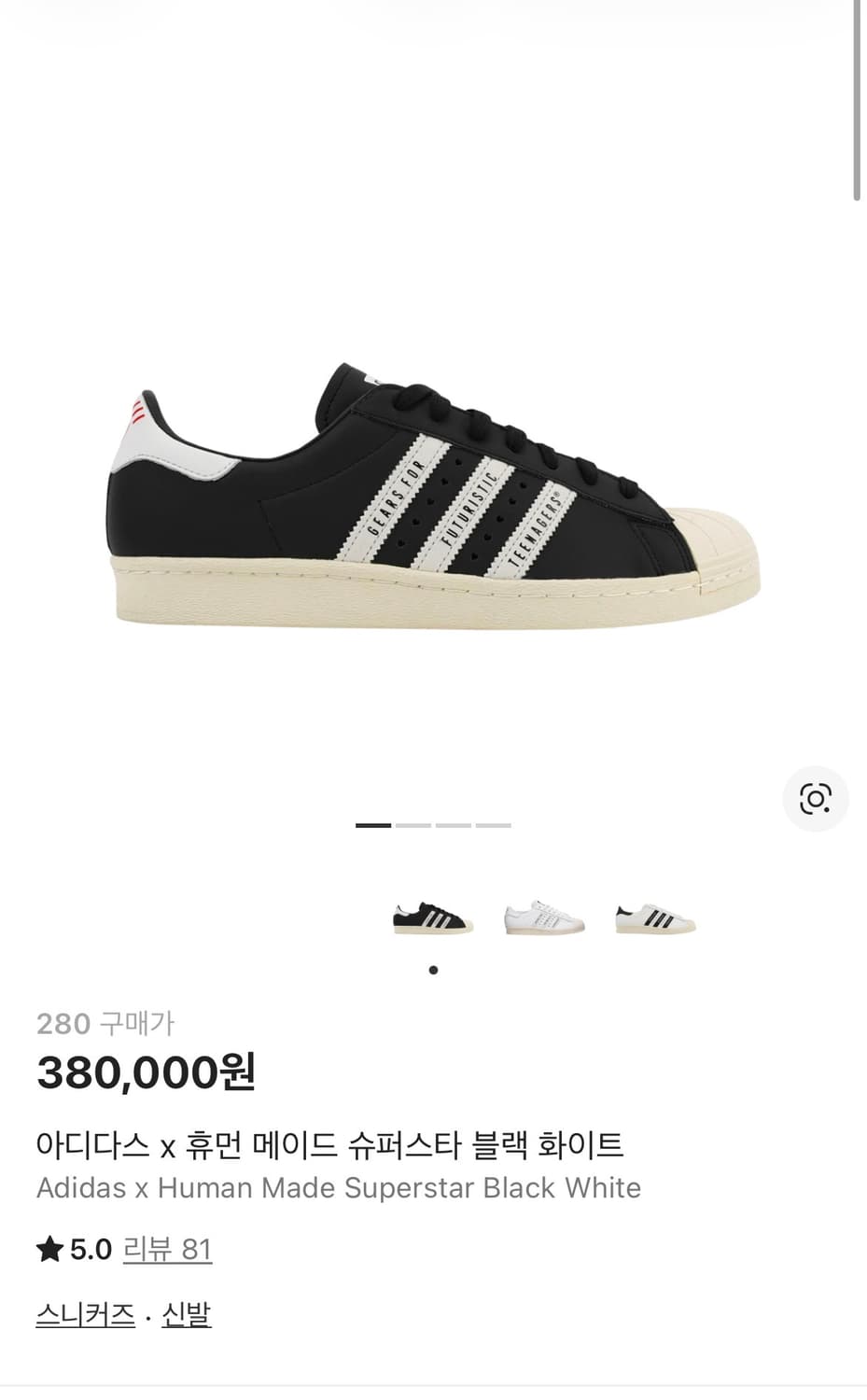 아디다스x휴먼메이드 슈퍼스타 블랙 상품이미지1