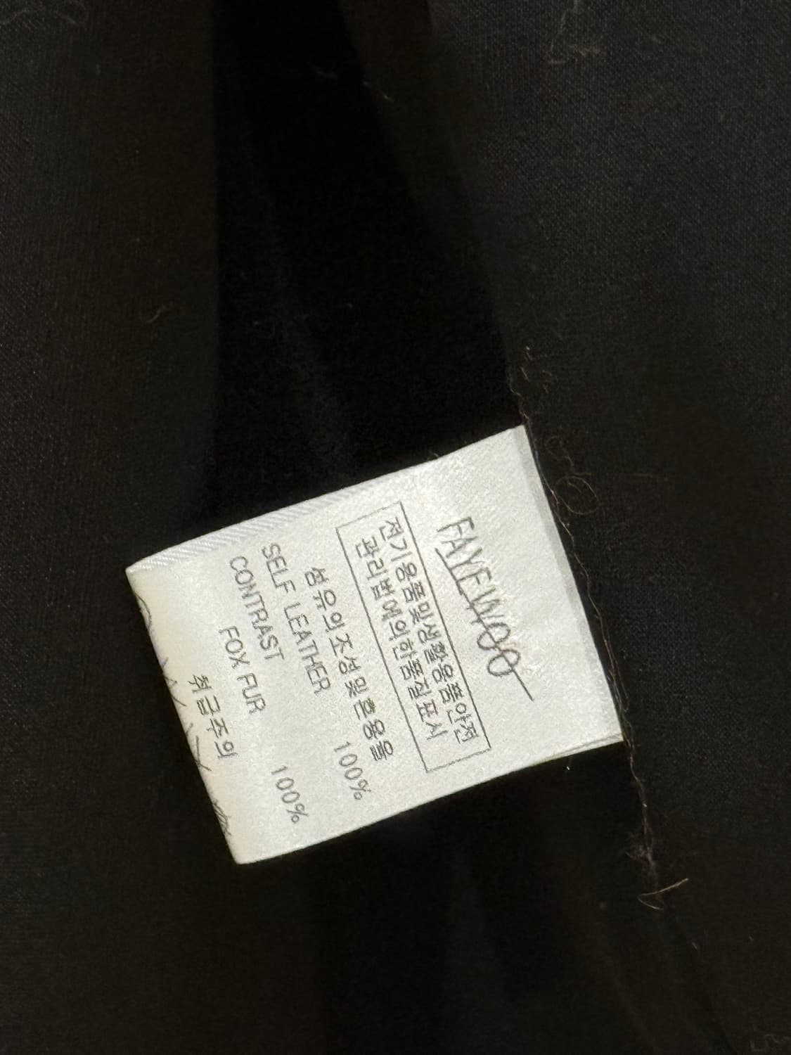 (1회착용) FAYEWOO 페이우 리얼 폭스퍼 자켓 (여우털 100%) 상품이미지3