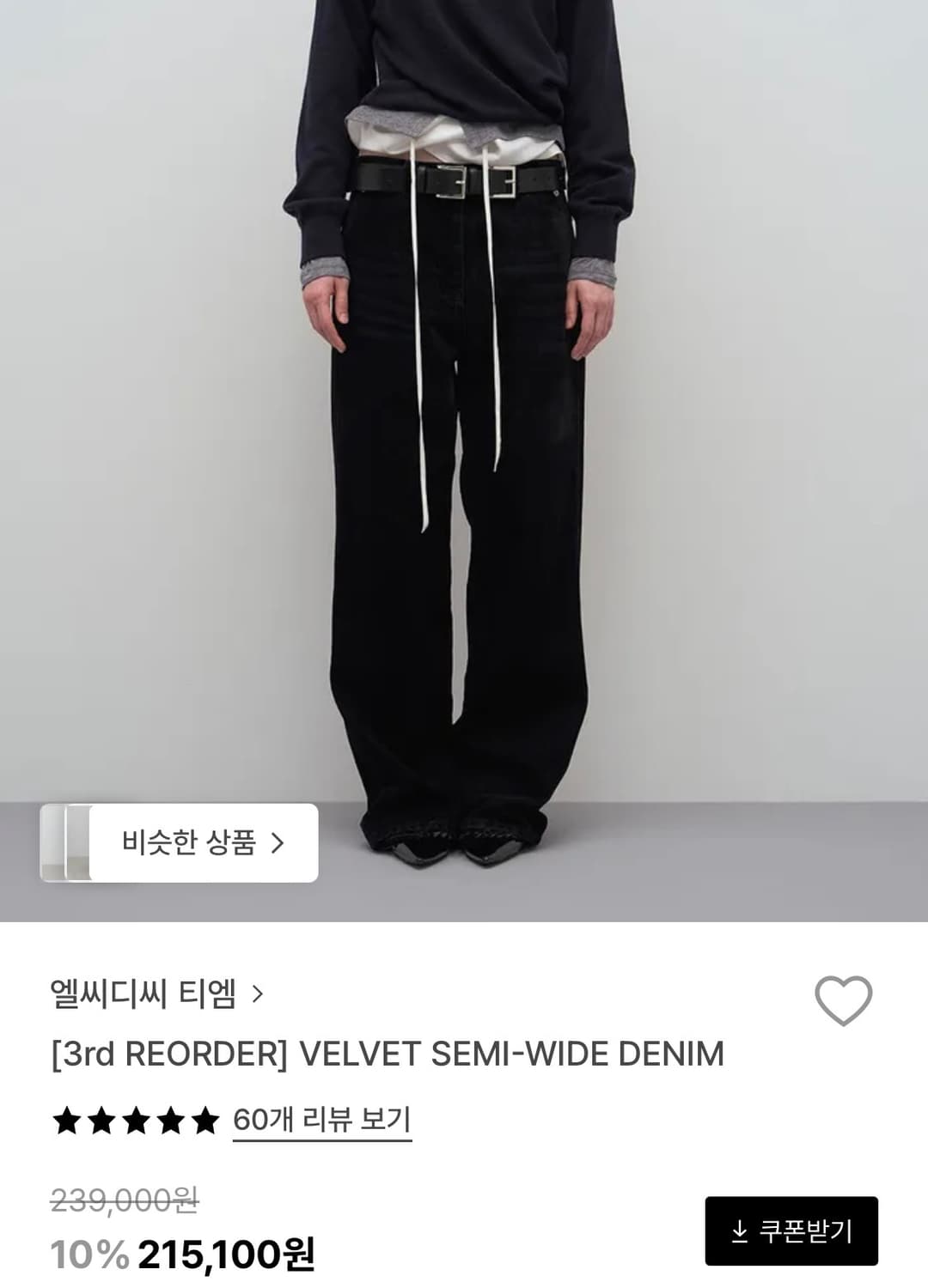 lcdc 엘씨디씨 벨벳 세미 와이드 팬츠 상품이미지1