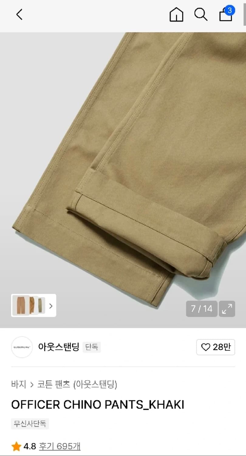 아웃스탠딩 치노 팬츠 OFFICER CHINO PANTS 새상품 상품이미지6