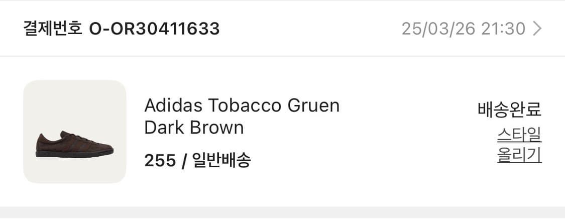 아디다스 토바코 그루엔 다크 브라운 255 상품이미지4