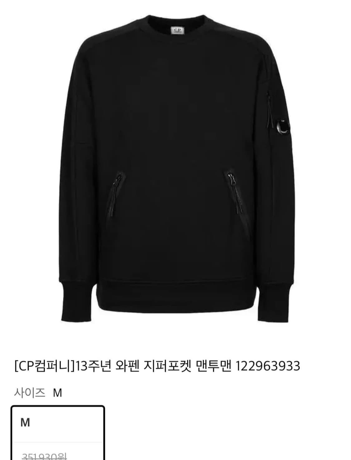 C.P company 13주년 맨투맨 상품이미지1