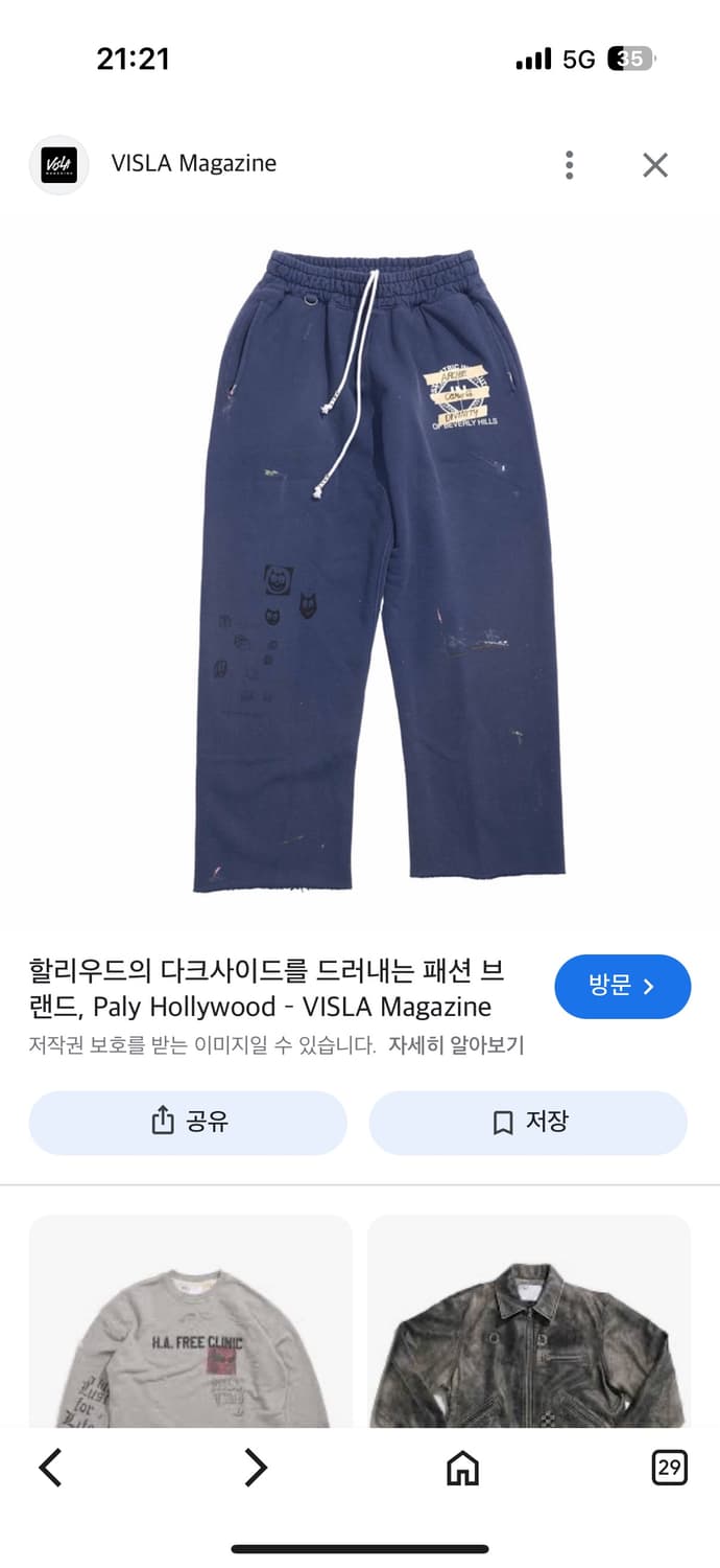 팔리 할리우드 스웻팬츠 구매합니다  상품이미지1
