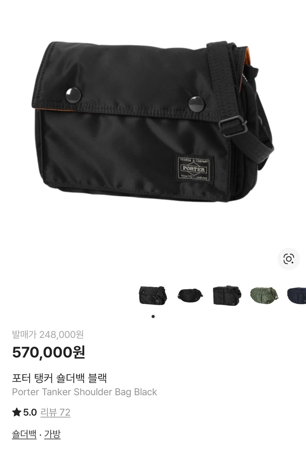포터 탱커 숄더백 블랙 상품이미지1