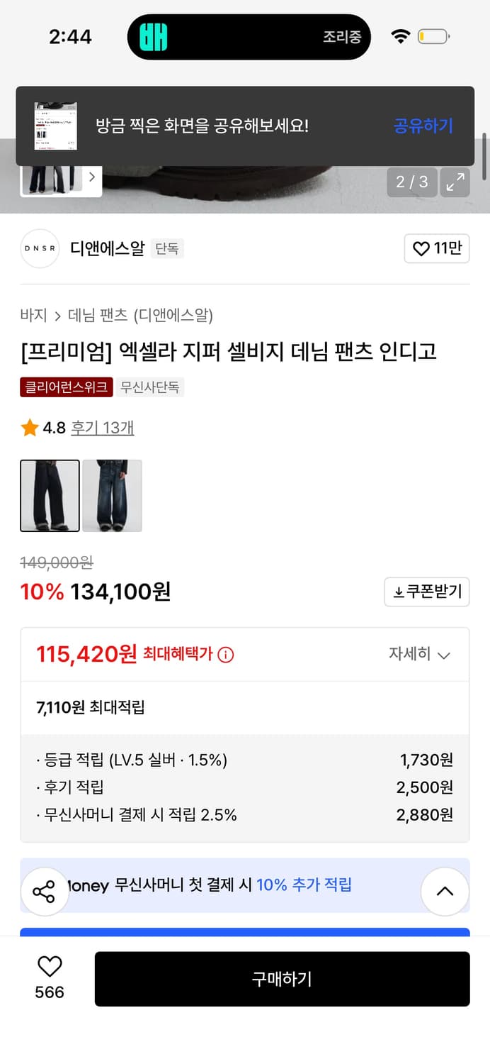 Dnsr 엑셀라 지퍼 셀피지 데님팬츠 인디고 L 상품이미지2