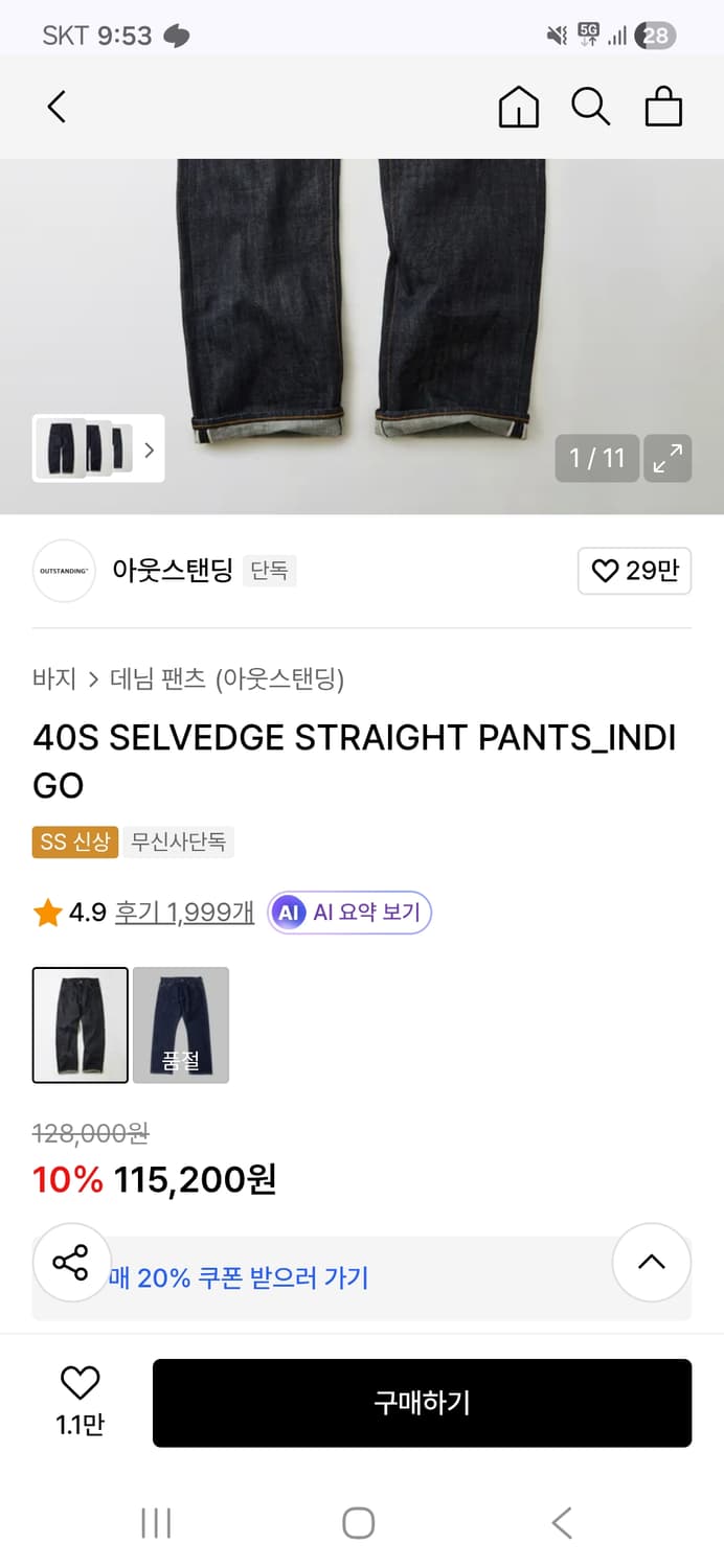 아웃스탠딩 40S 셀비지 스트레이트 데님 팬츠 30사이즈 상품이미지6