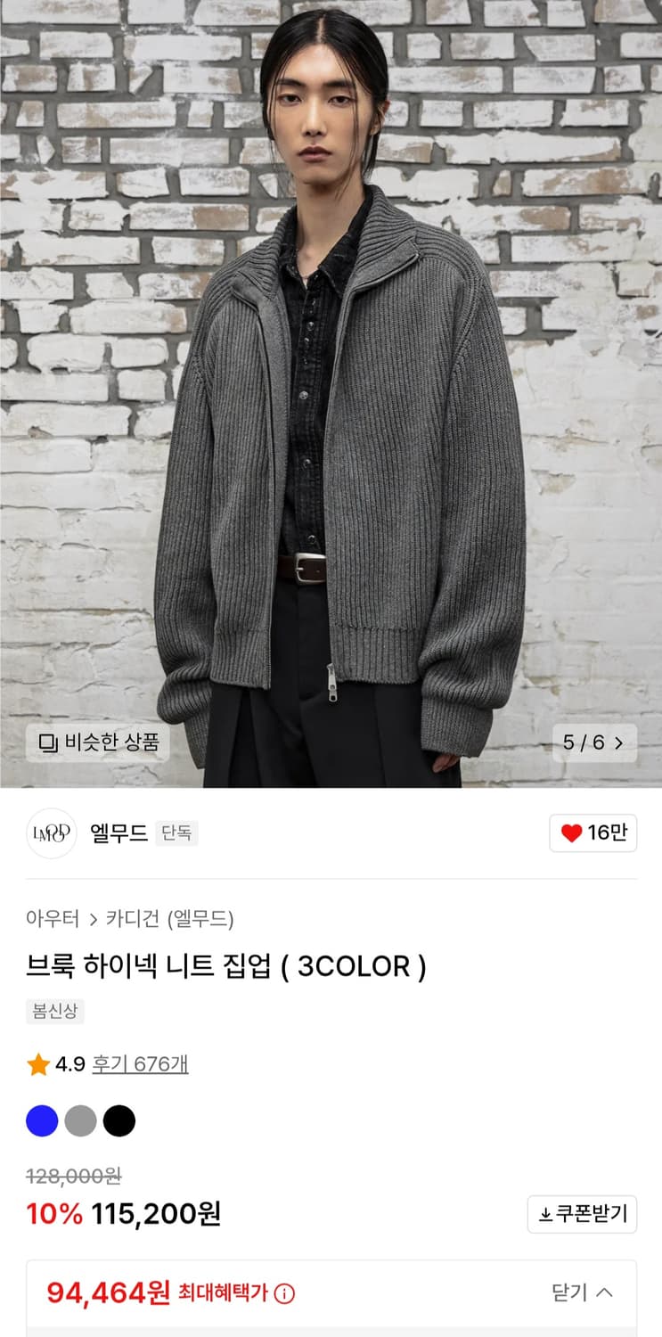 [새상품] 엘무드 브룩 하이넥 니트 집업 44사이즈 상품이미지2