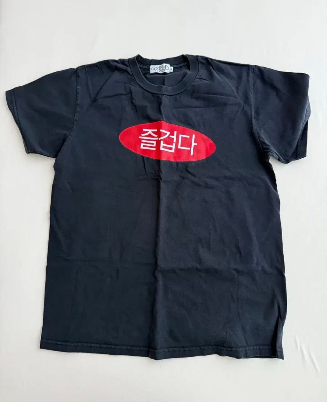 MOLRICH 즐겁다 티셔츠 블랙 상품이미지1