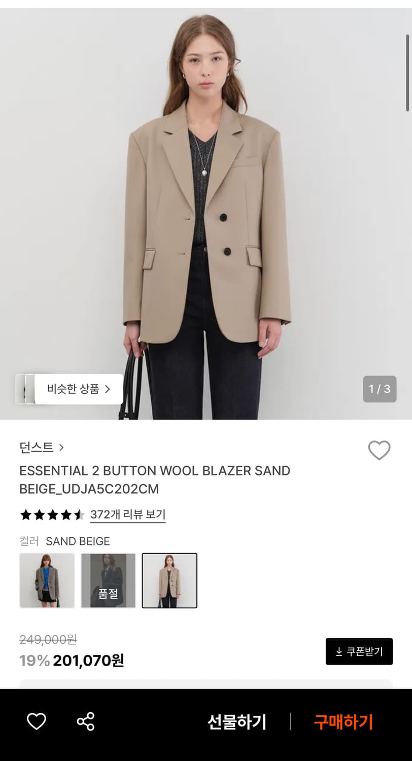 던스트 울 블레이저 샌드 베이지 m 상품이미지1